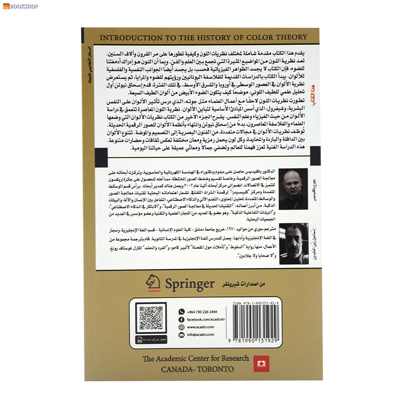 مقدمة في تاريخ نظرية الالوان - اسس علم الالوان