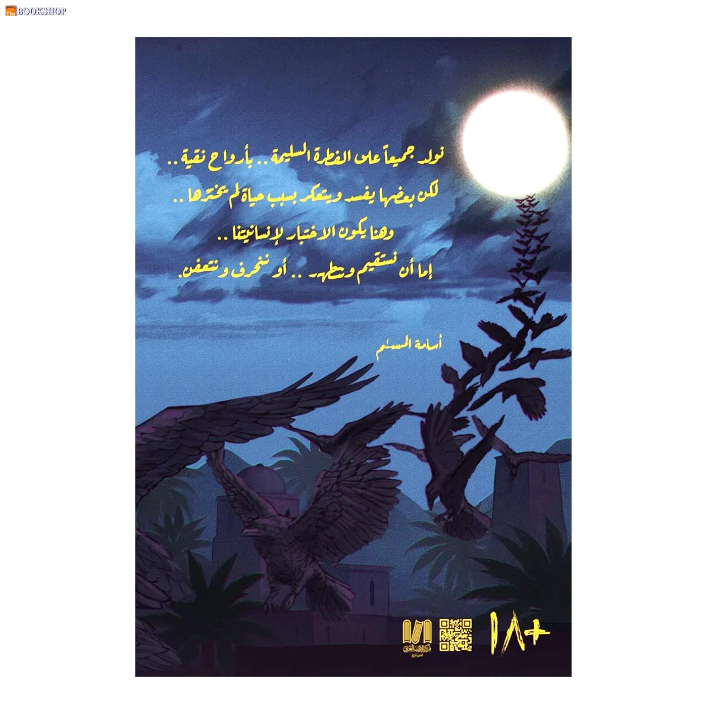 هذا ما حدث معها الازرق - رواية