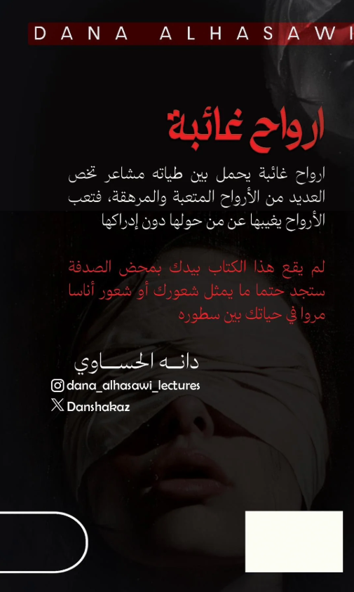 ارواح غائبة