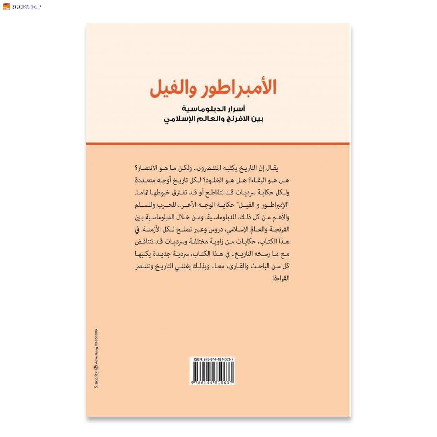 الامبراطور والفيل - اسرار الدبلوماسية بين الافرنج والعالم الاسلامي