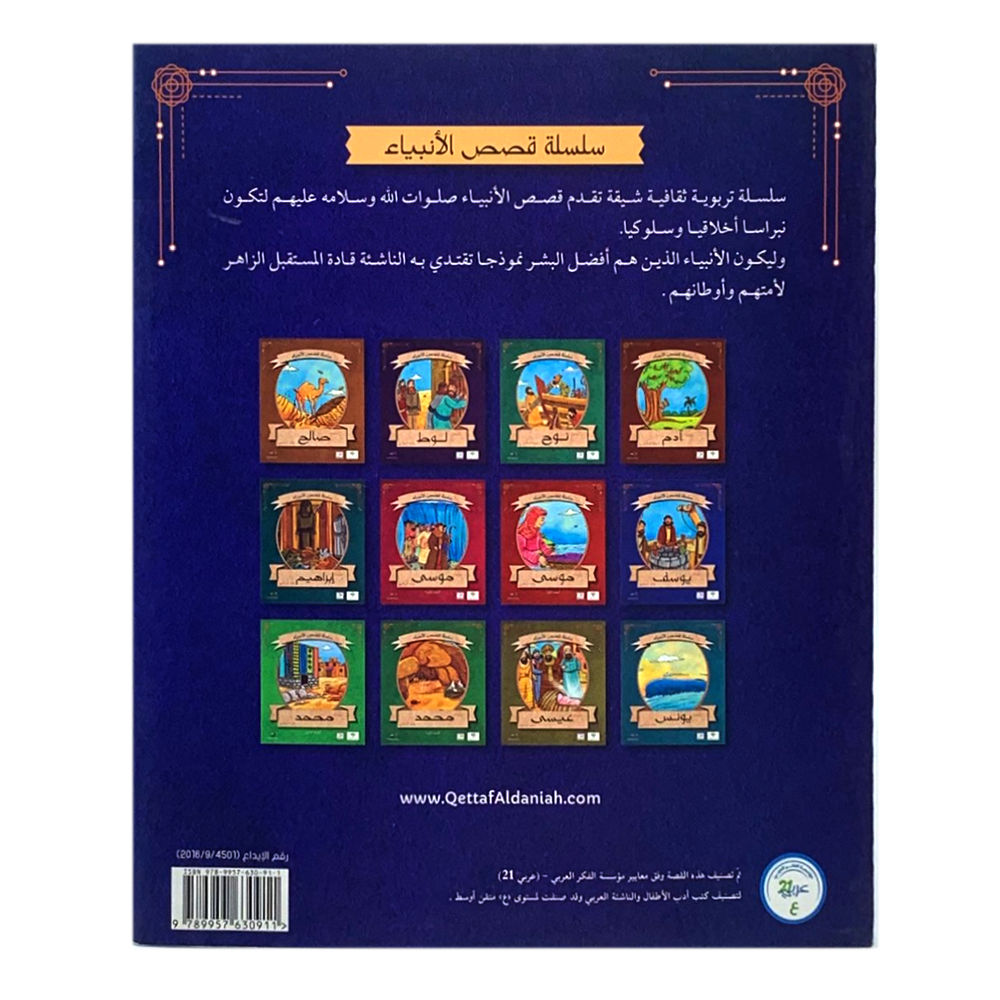 سلسلة قصص الانبياء - سيدنا سليمان عليه السلام