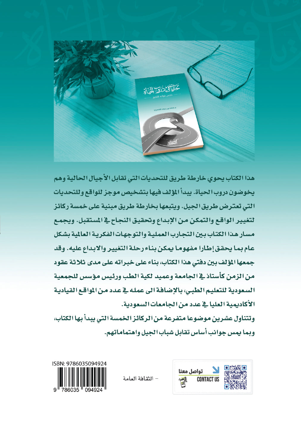 تحديات في دروب الحياة - خمس قواعد للتغيير