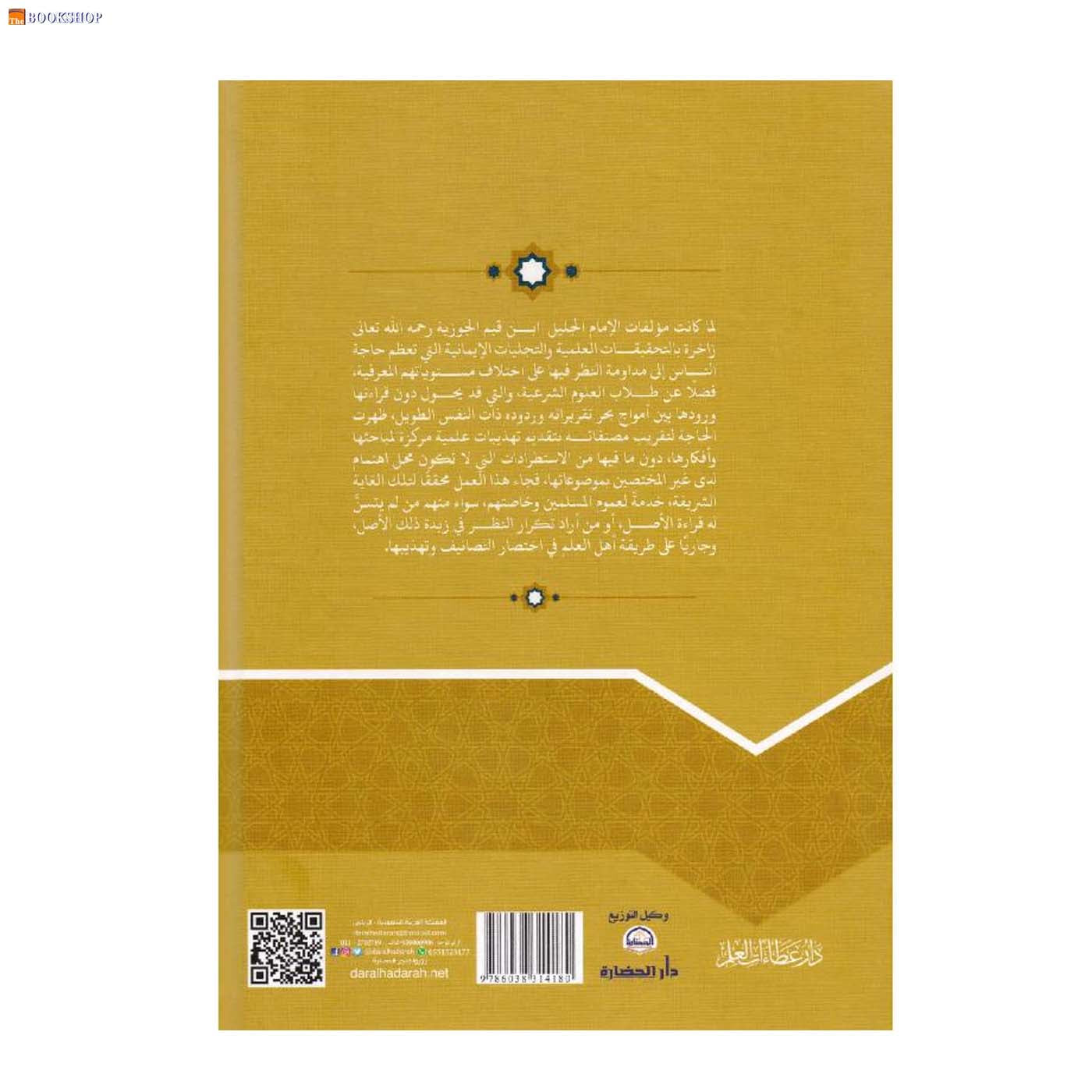 تهذيب الداء والدواء - 3