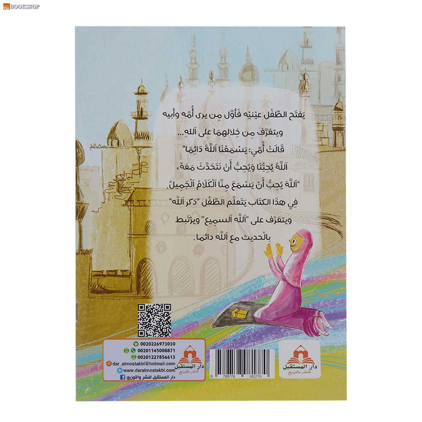 الله يسمعني