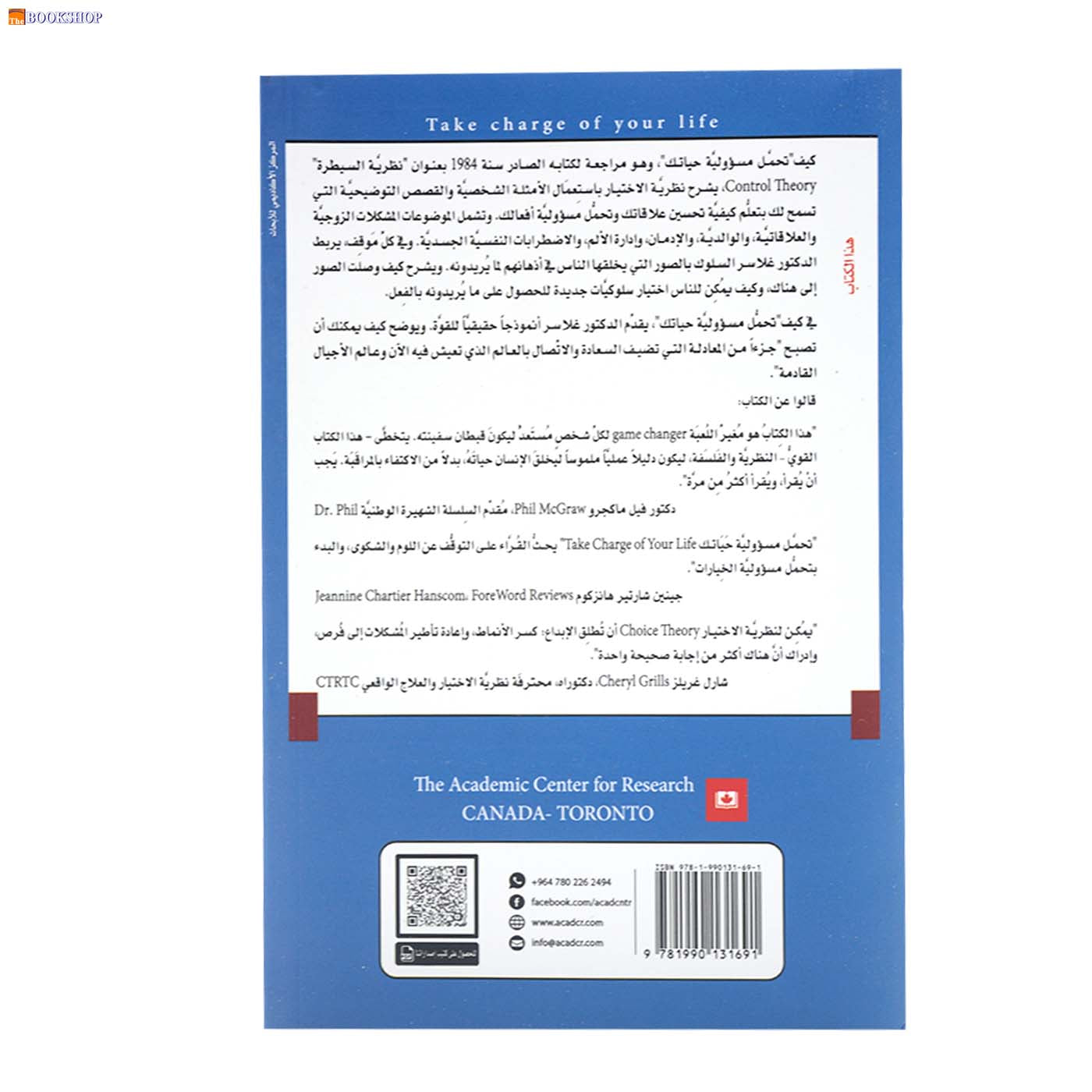 كيف تتحمل مسؤولية حياتك