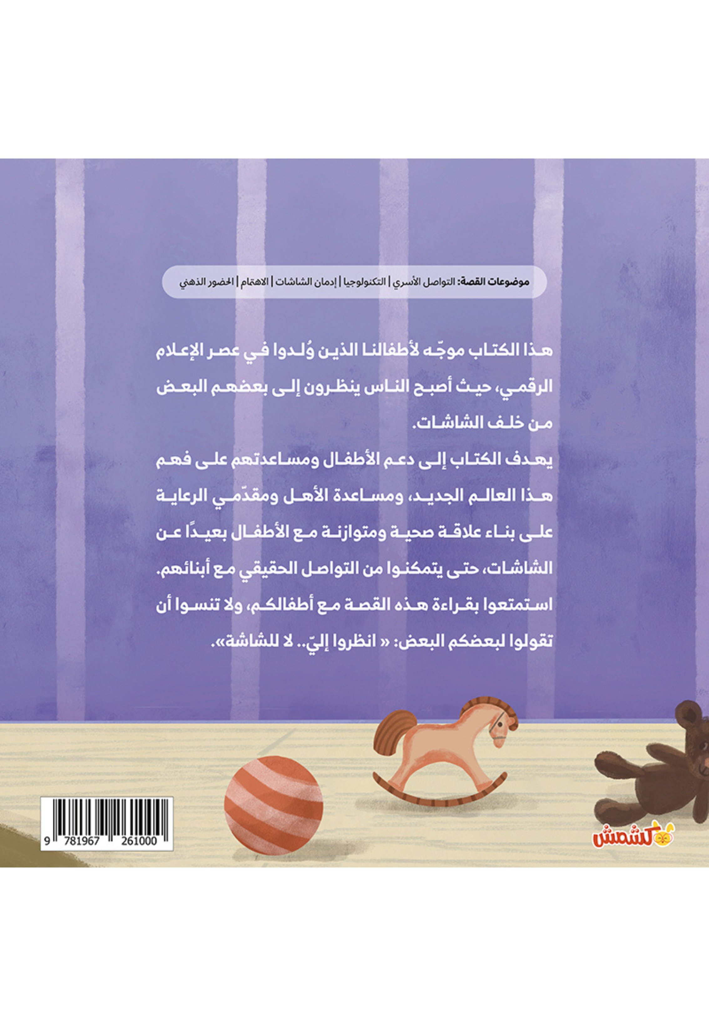 انظروا الي لا للشاشة