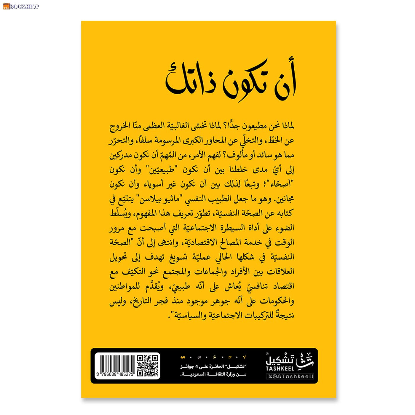 ان تكون ذاتك