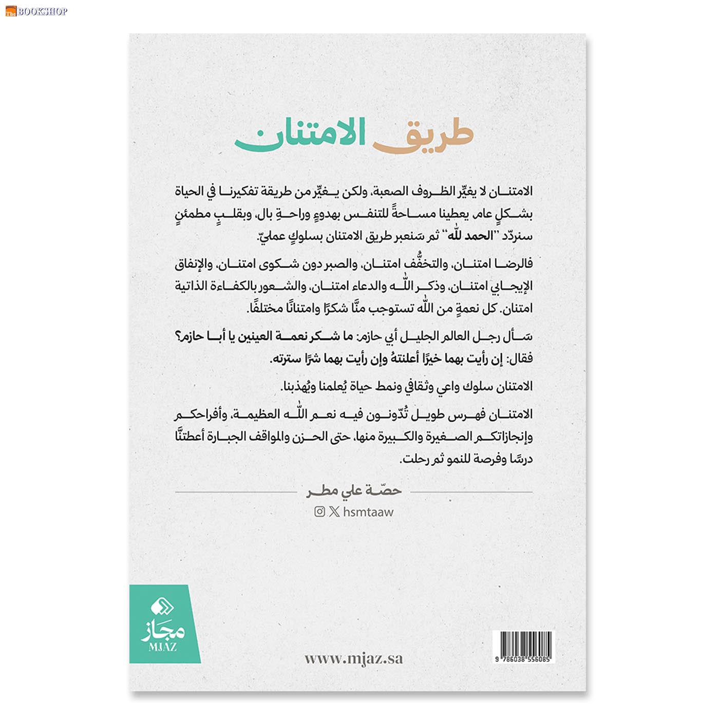 طريق الامتنان - رحلة تطبيق الامتنان