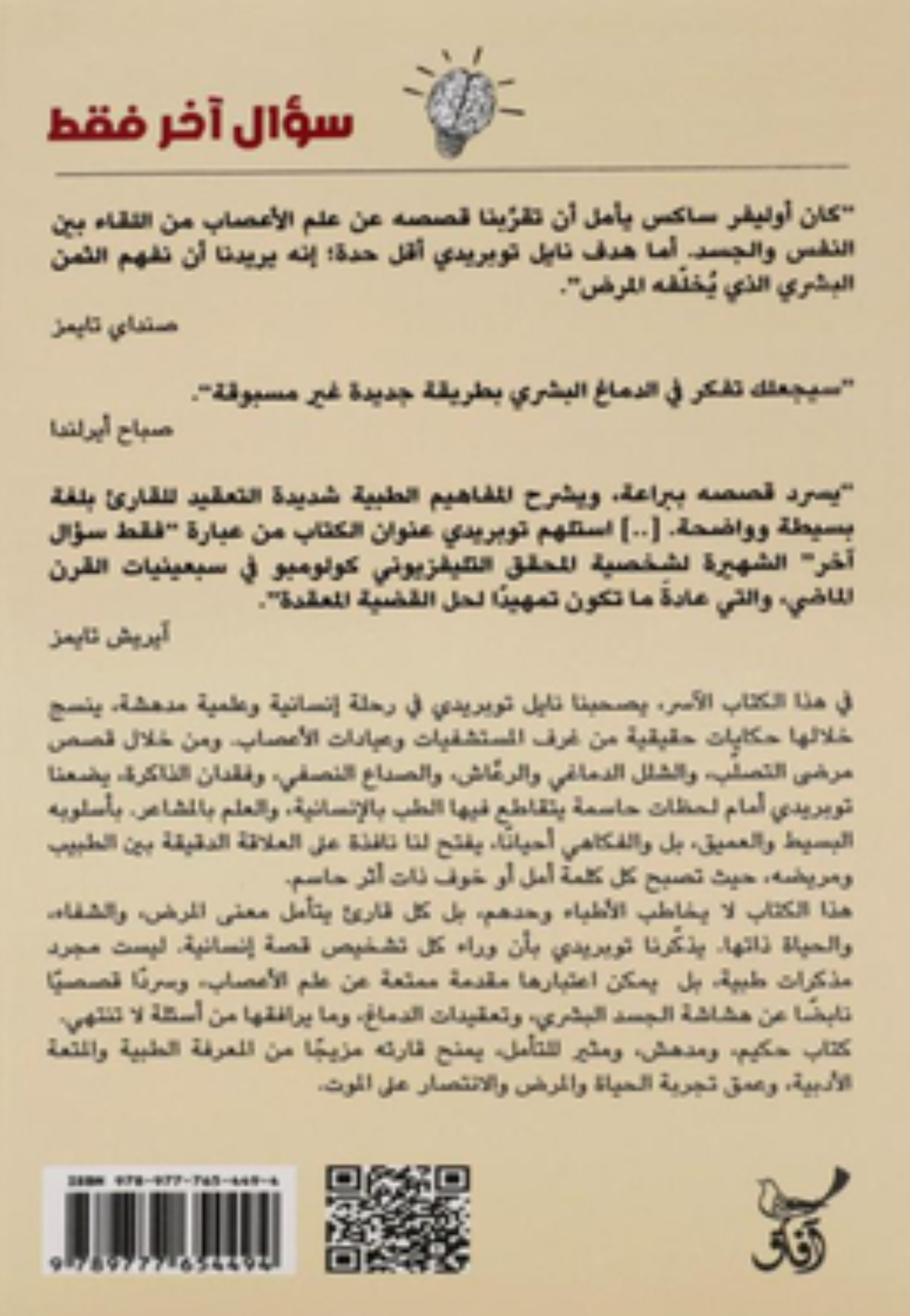 سؤال اخر فقط
