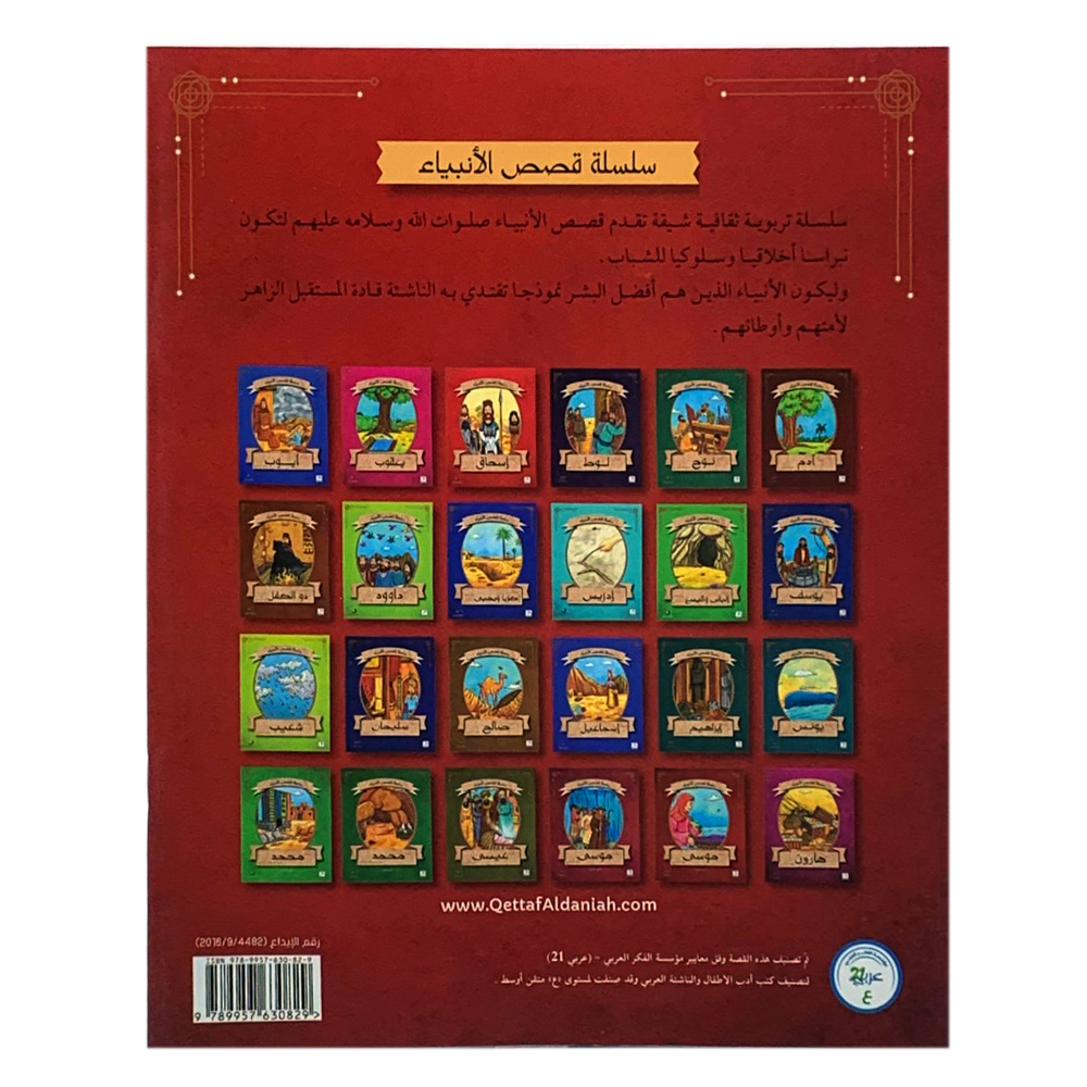 سلسلة قصص الانبياء - سيدنا هود عليه السلام