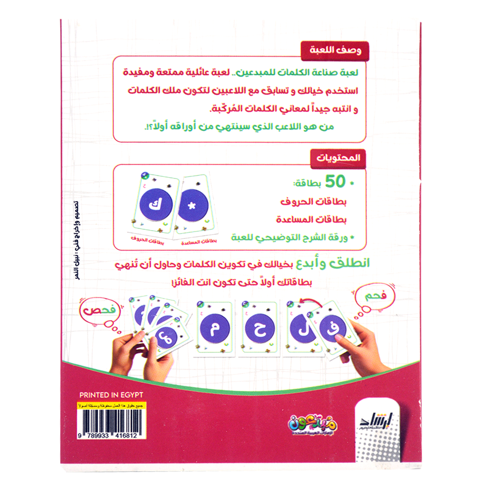 ركبها واكسبها - لعبة تركيب الكلمات العربية