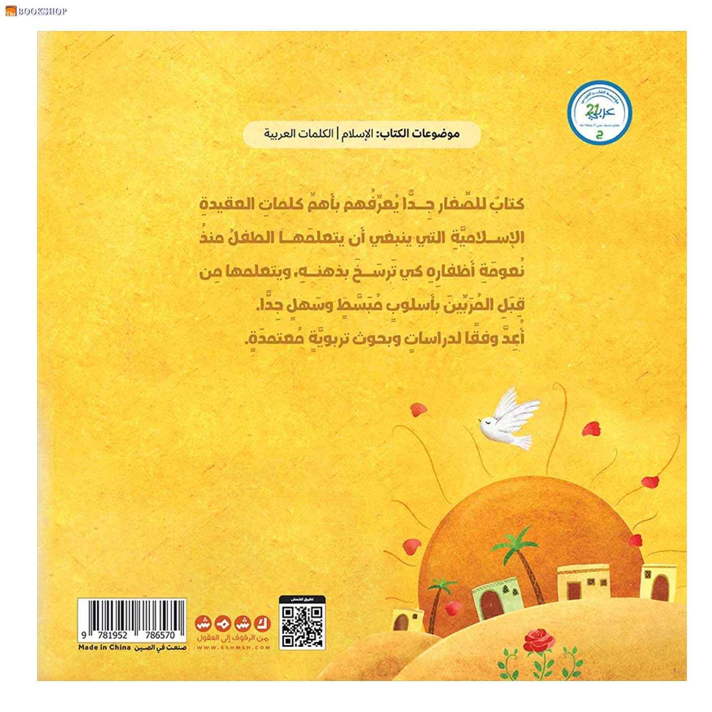 كلماتي الاولي - للمسلم الصغير