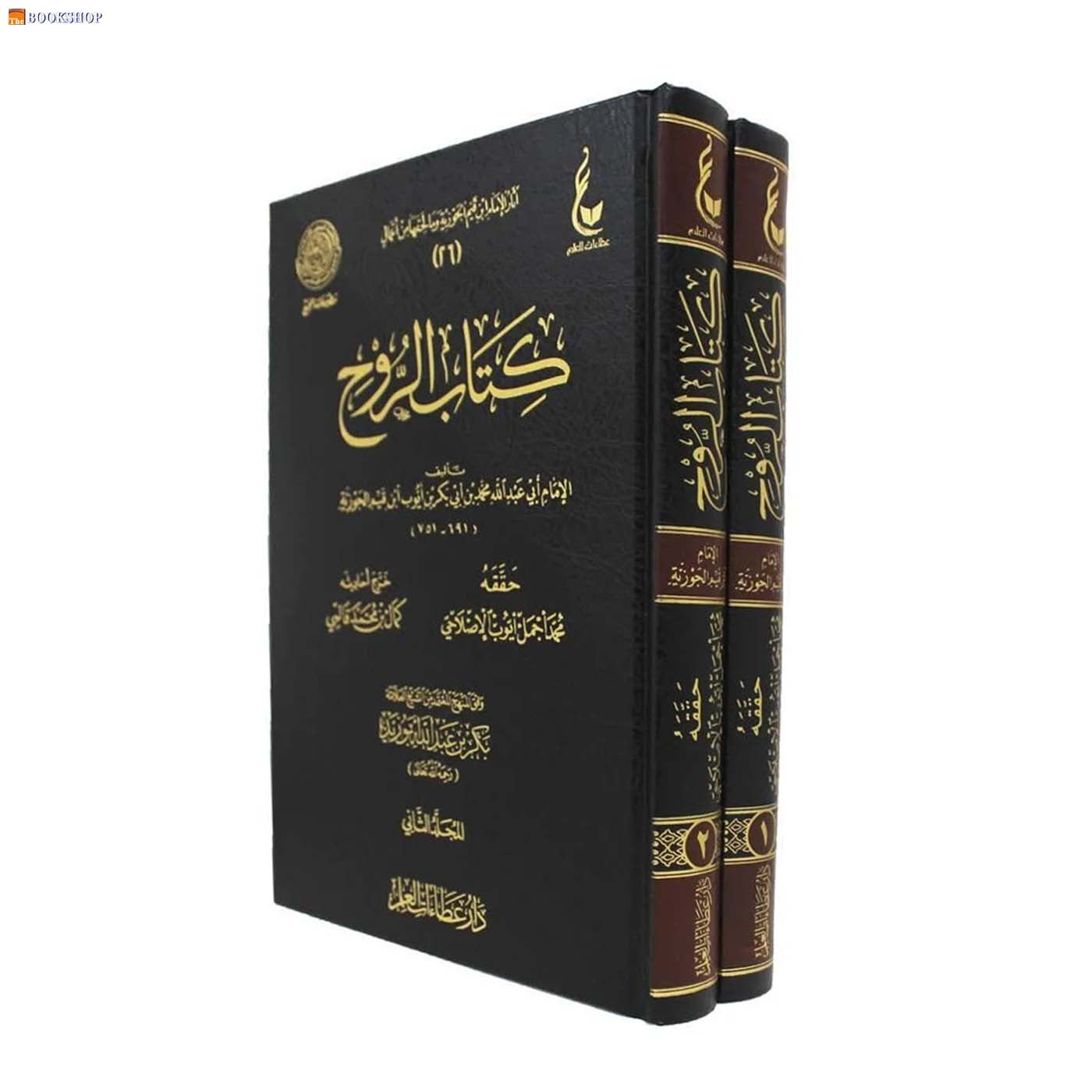 كتاب الروح مجلد 1/2