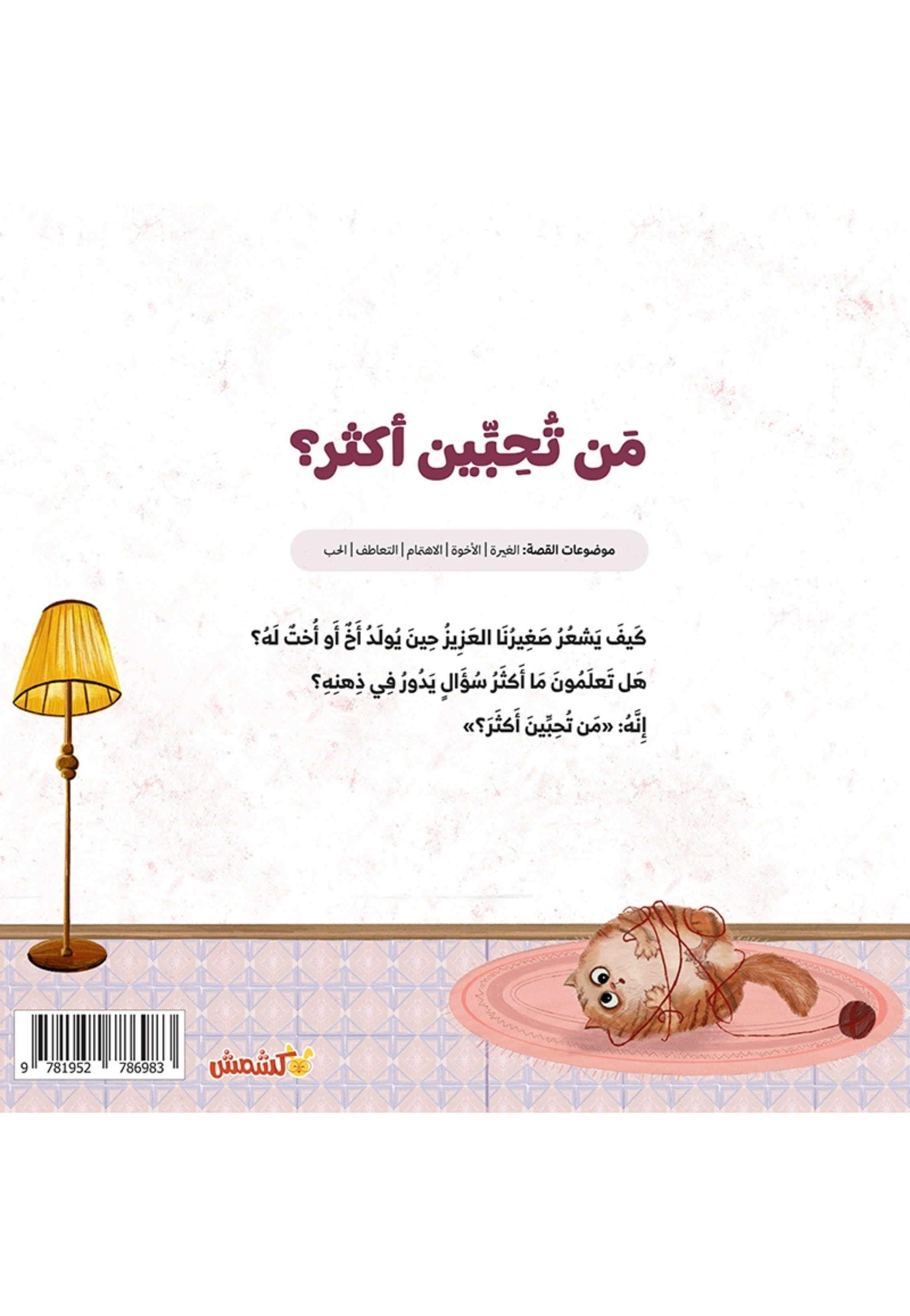 من تحبين اكثر