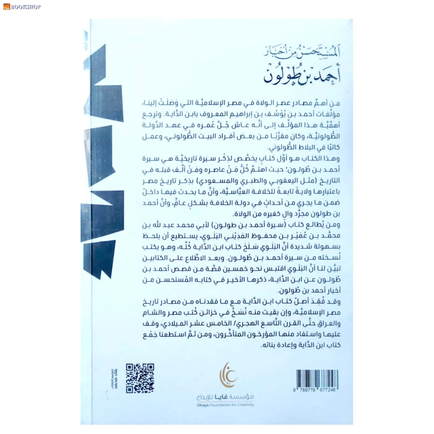 المستحسن من اخبار احمد بن طولون