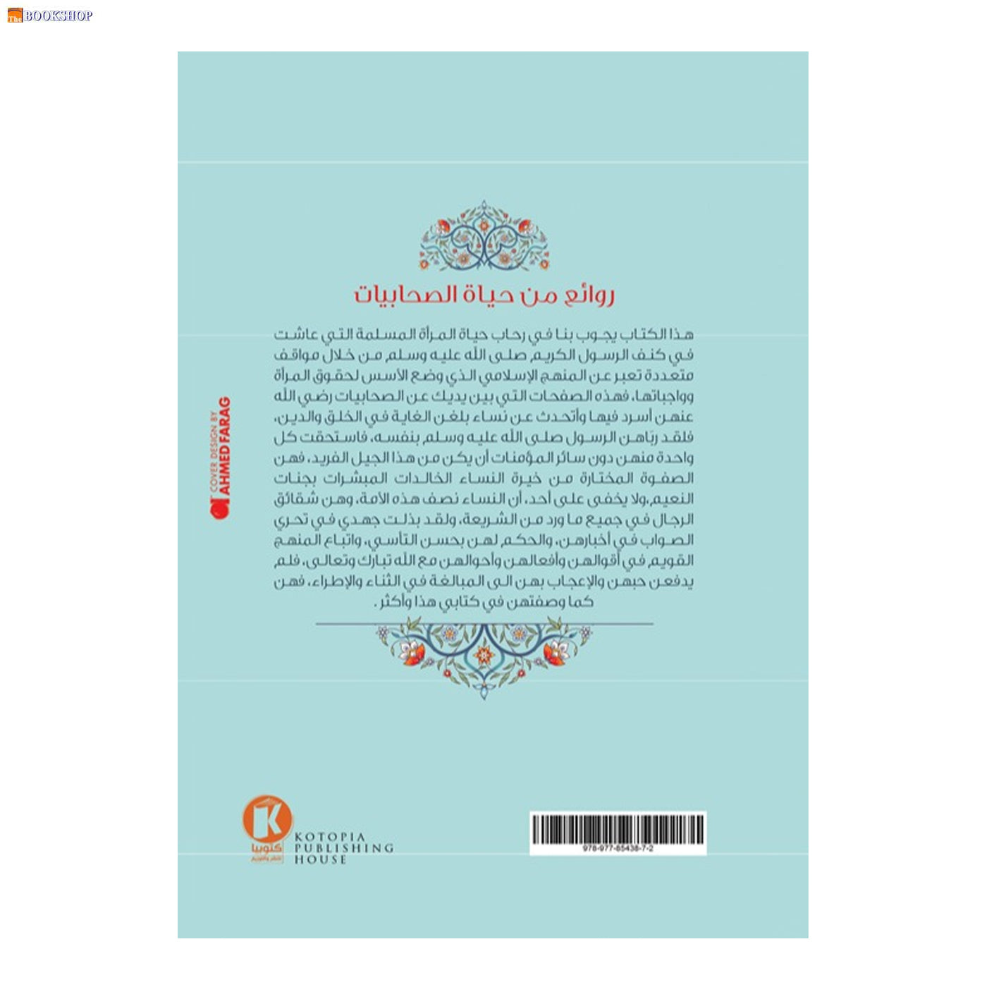 روائع من حياة الصحابيات