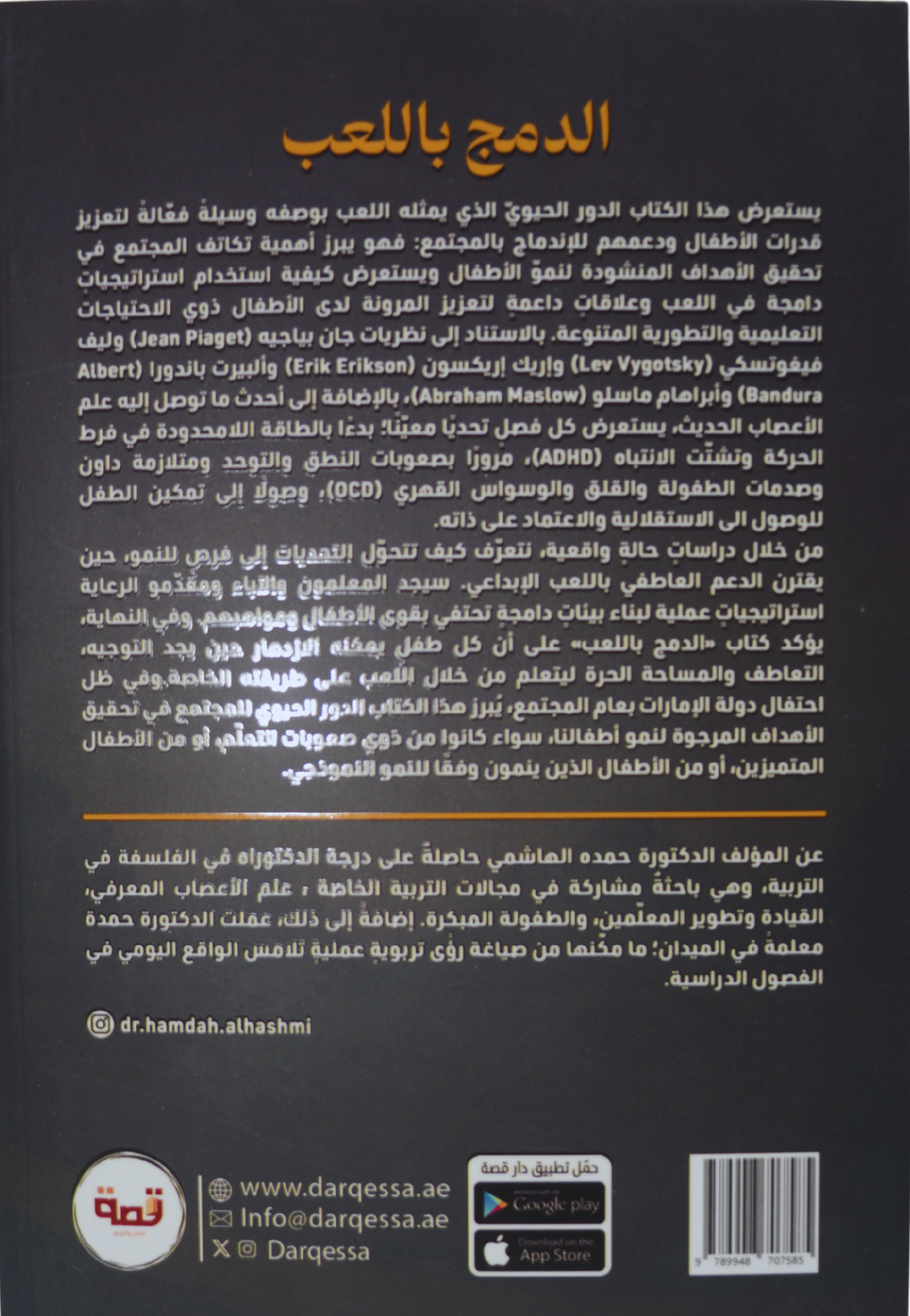 الدمج باللغب - مسار مجتمعي لتعزيز الدمج في الطفولة المبكرة