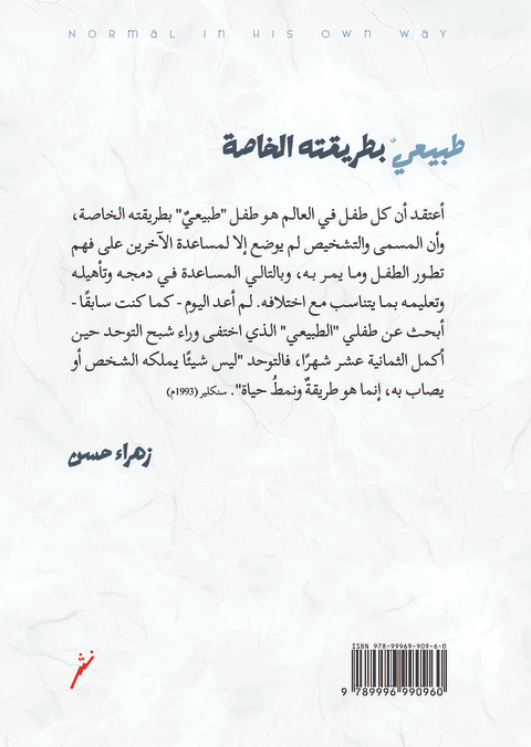 طبيعي بطريقته الخاصة