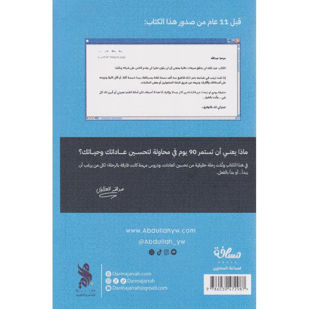 روتين التسعين - رحلة 90 يوم مدونة بصدقة وشفافية لتبدا رحلتك في تغيير عاداتك