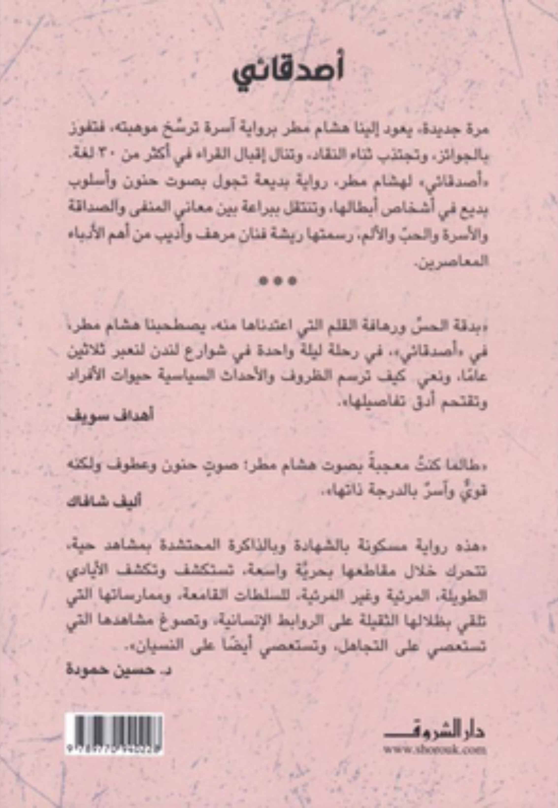 اصدقائي - رواية