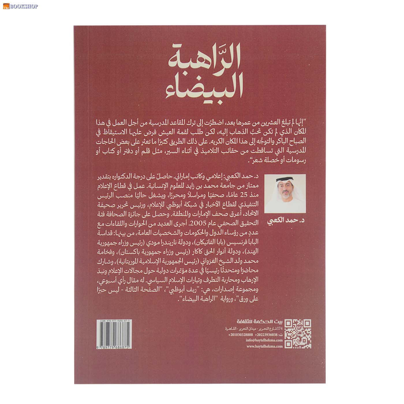 *الراهبة البيضاء - رواية