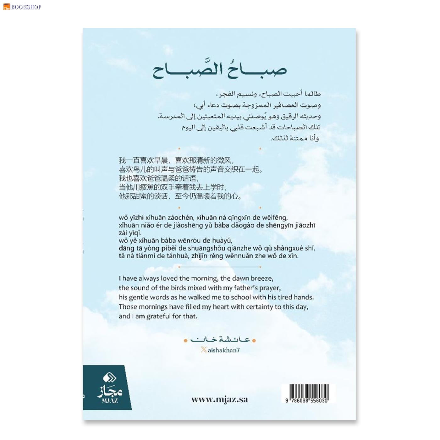 صباح الصباح - رسائل صباحية