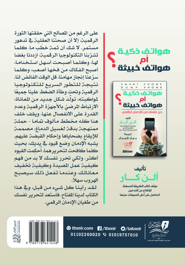 هواتف ذكية ام هواتف خبيثة