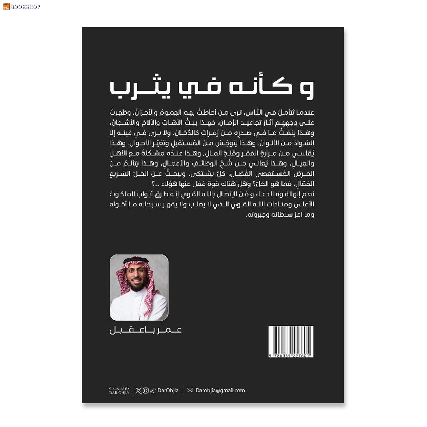 وكانه في يثرب