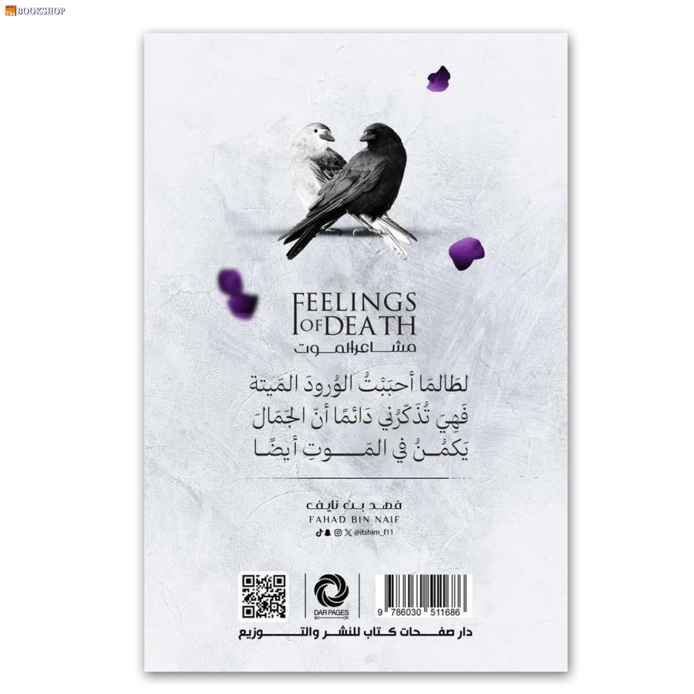 مشاعر الموت