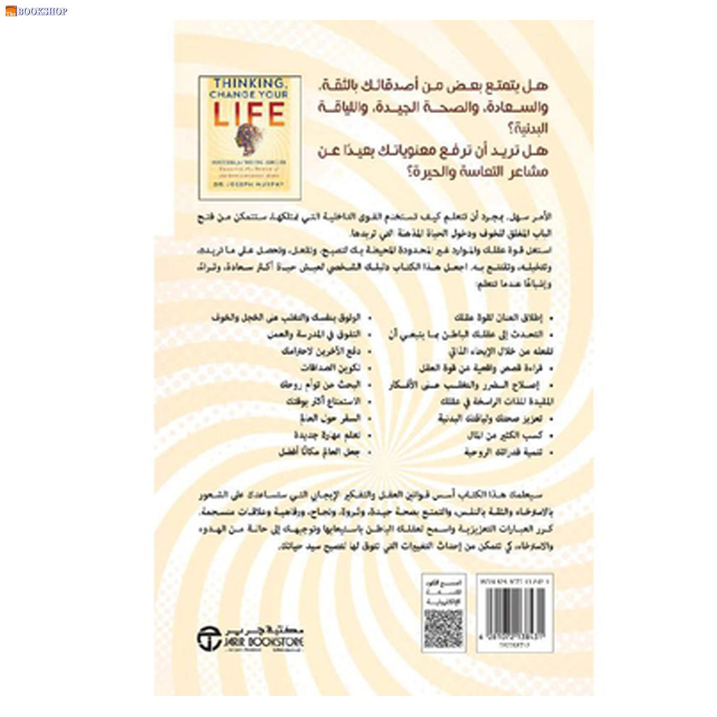 غير تفكيرك تتغير حياتك