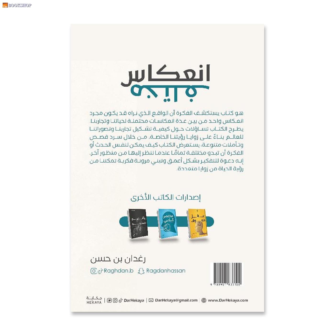 انعكاس مختلف