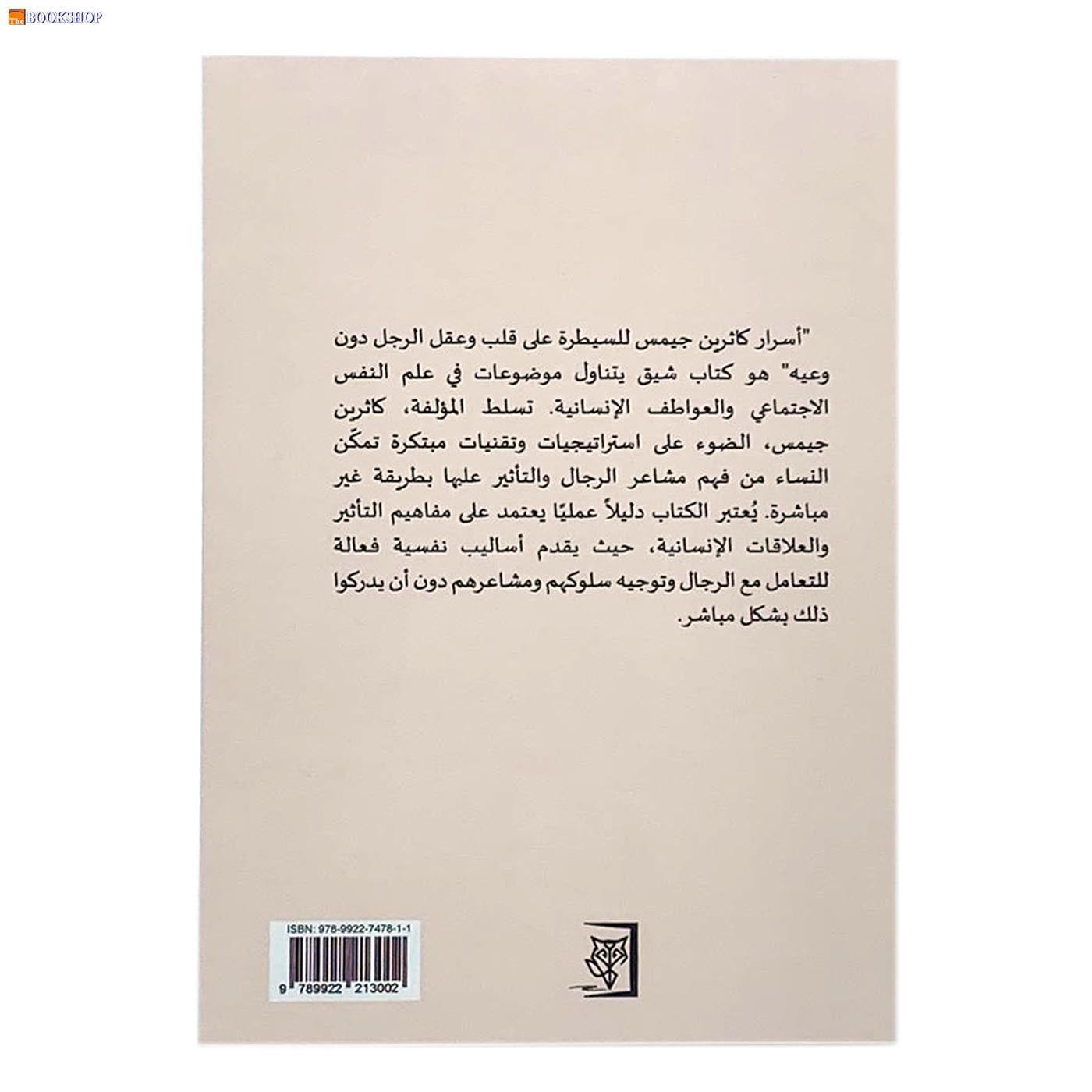 اسرار كاثرين جيمس للسيطرة على قلب وعقل الرجل بدون وعيه