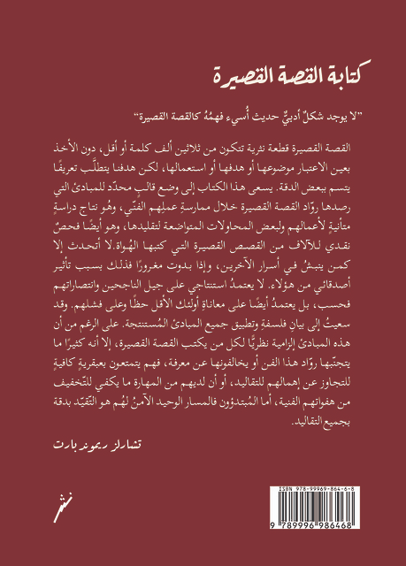 كتابة القصة القصيرة