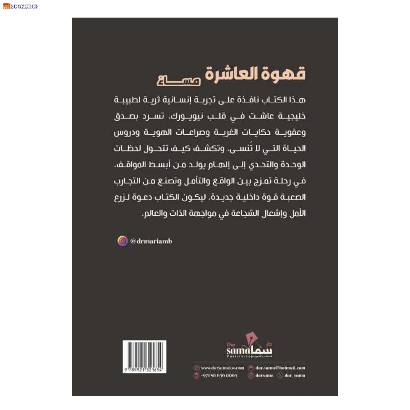 قهوة العاشرة مساء