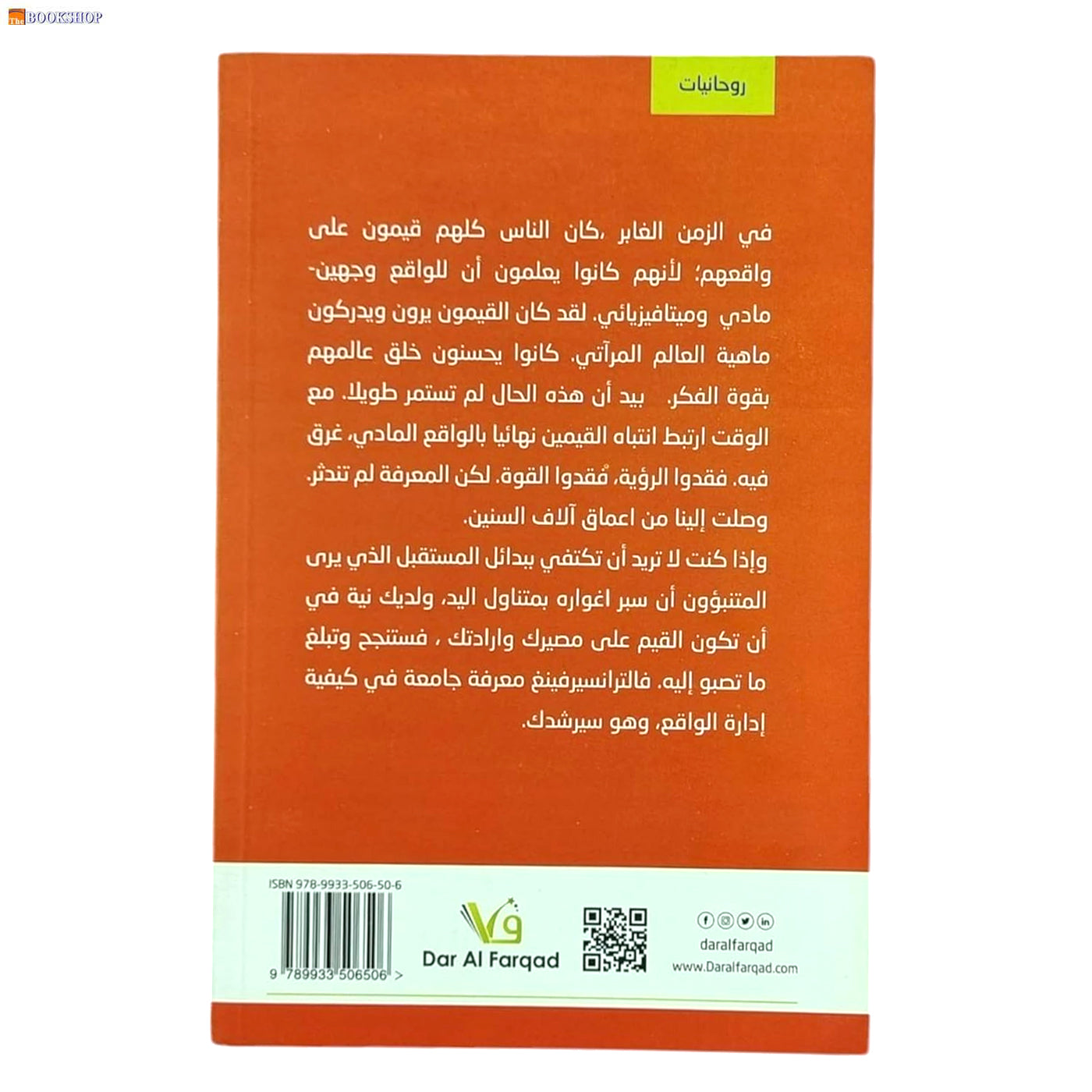 الترانسيرفينغ - دورة تطبيقية في 78 يوما