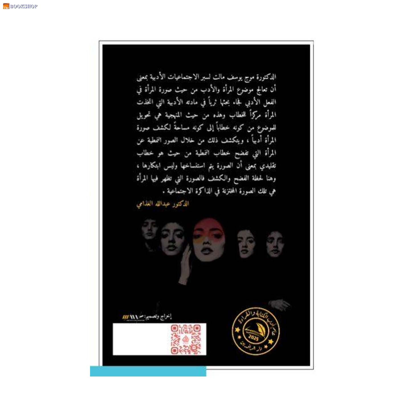 المراة الدينية المراة النسوية