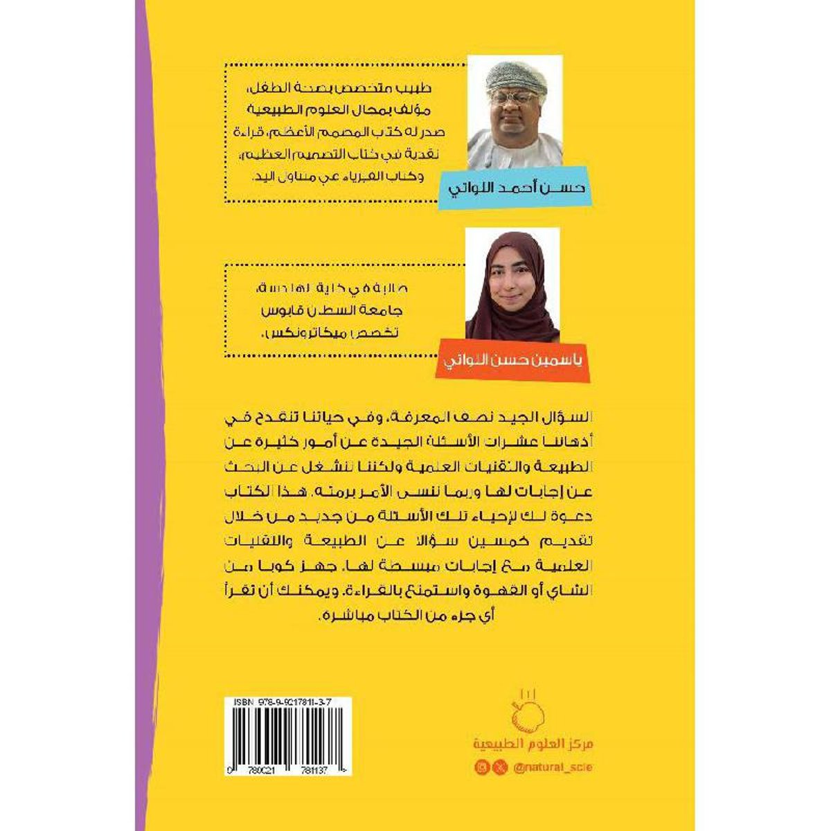 كيف ولماذا - 50 دراس في العلم