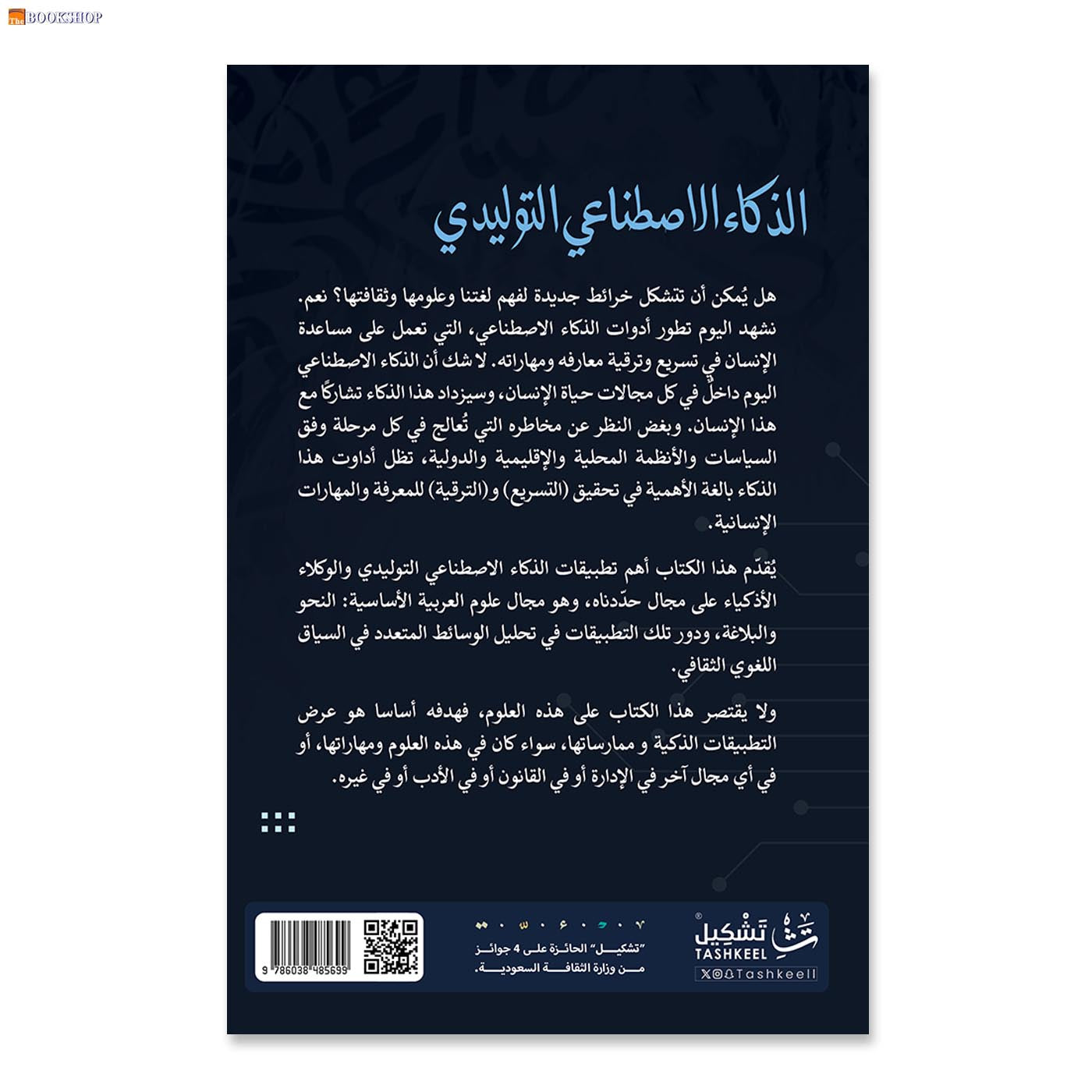 الذكاء الاصطناعي التوليدي