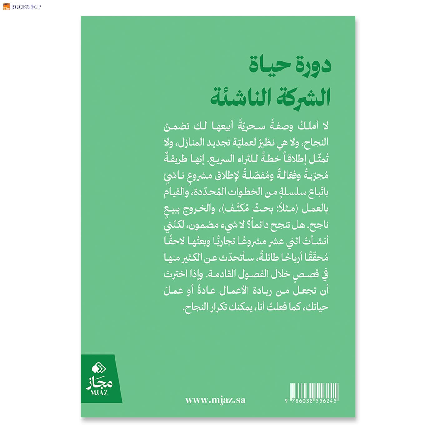 دورة حياة الشركة الناشئة