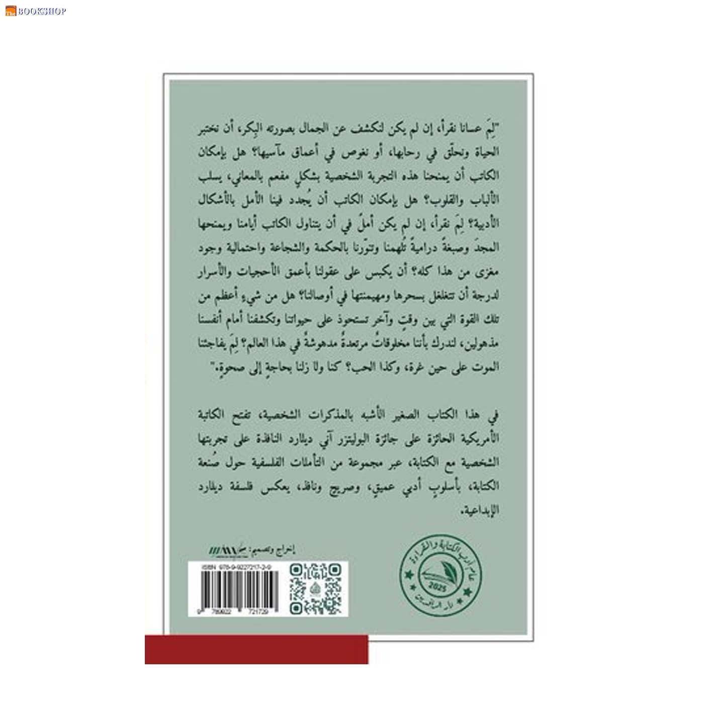 حياة الكتابة