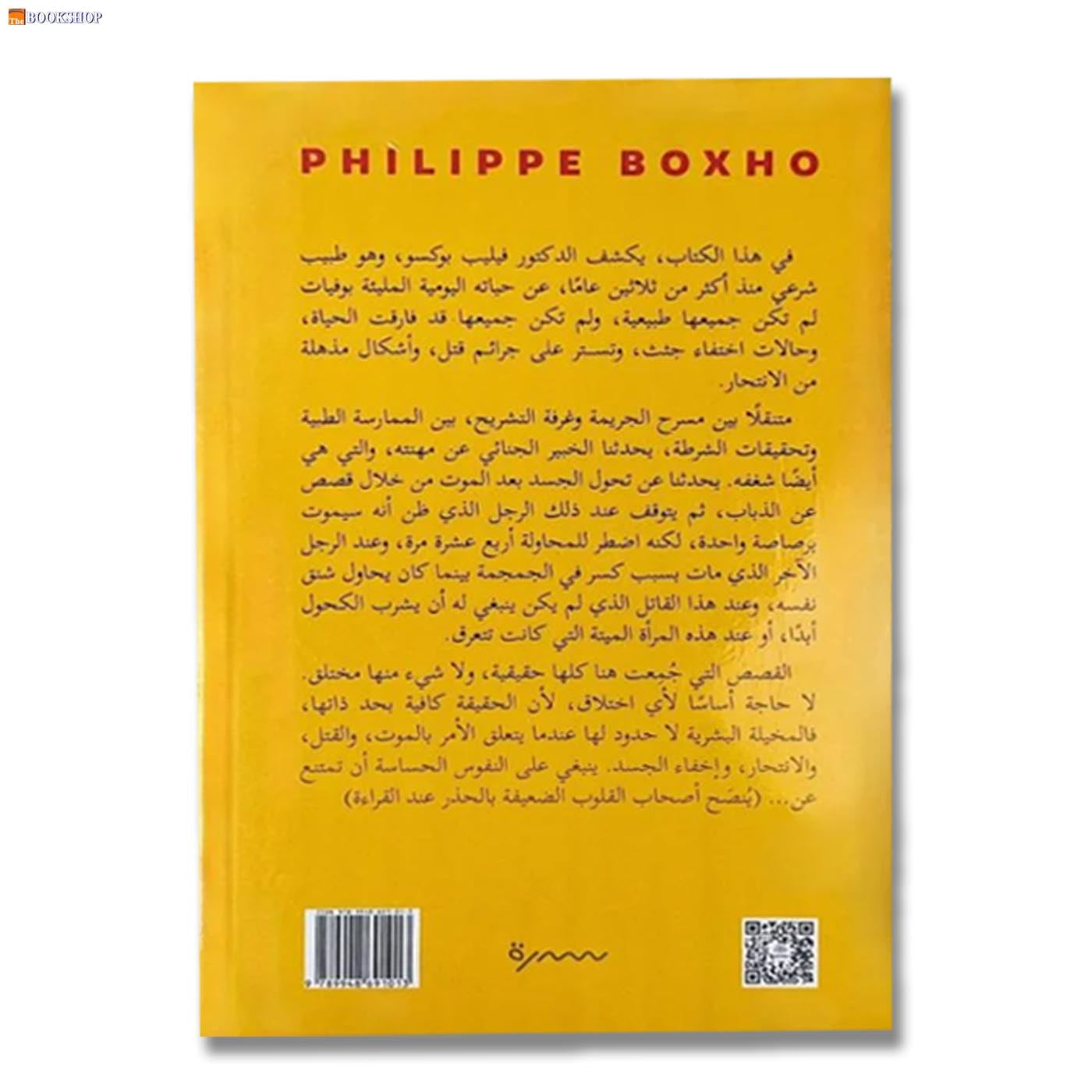 الكلمة للموتي - رواية