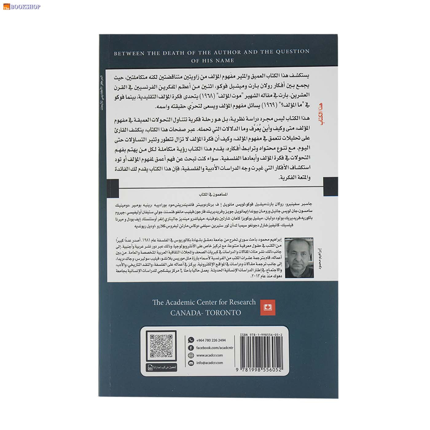 بين موت المؤلف والسؤال عن اسمه