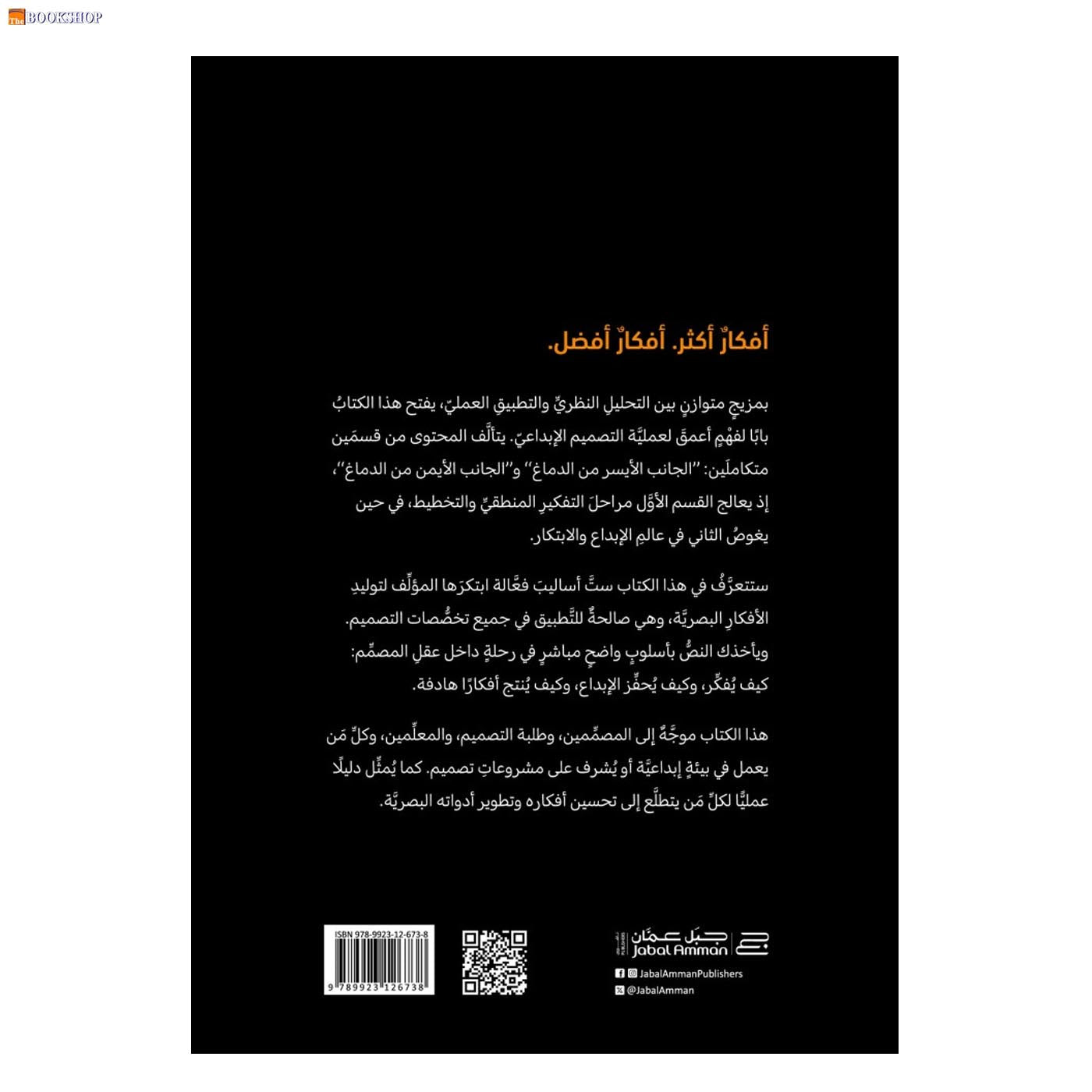 كيف تبتكر افكار افضل