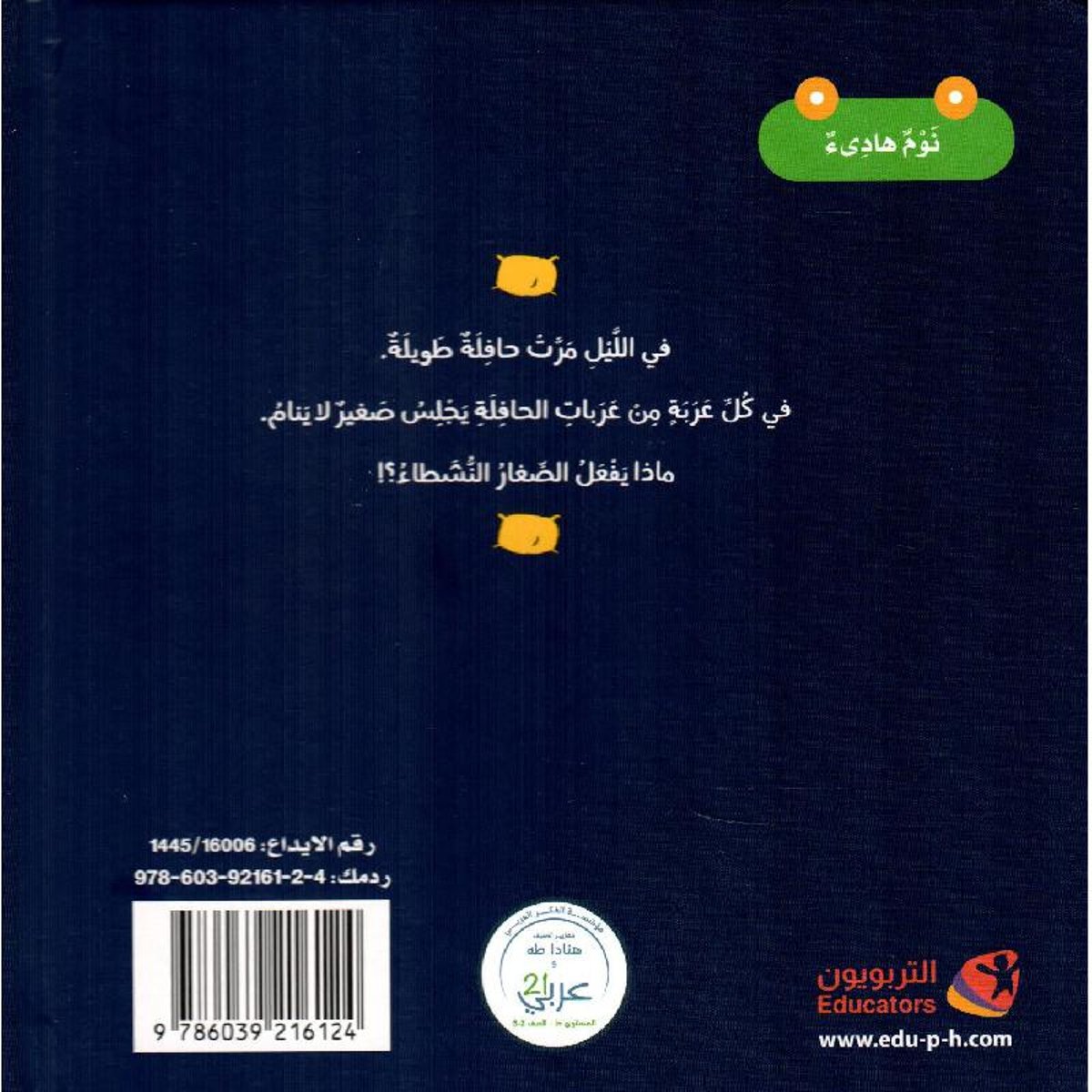 حافلة السهر