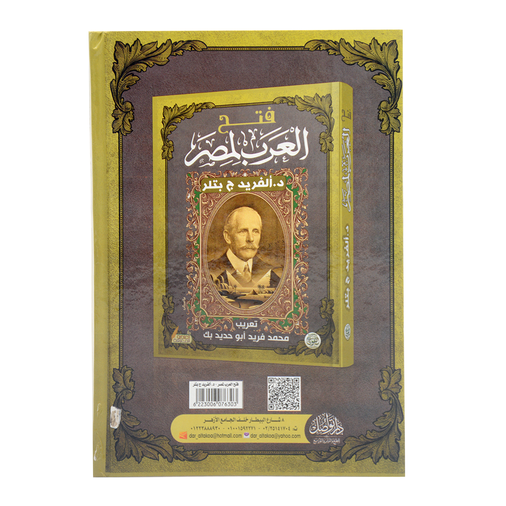 فتح العرب لمصر