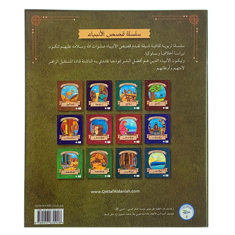 سلسلة قصص الانبياء - سيدنا عيسى عليه السلام