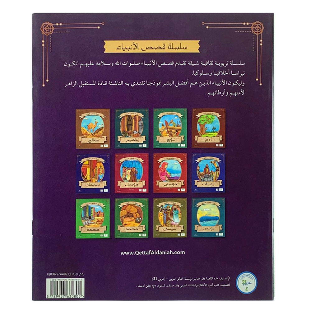 سلسلة قصص الانبياء - سيدنا لوط عليه السلام