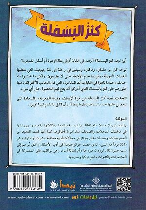 كنز البسملة