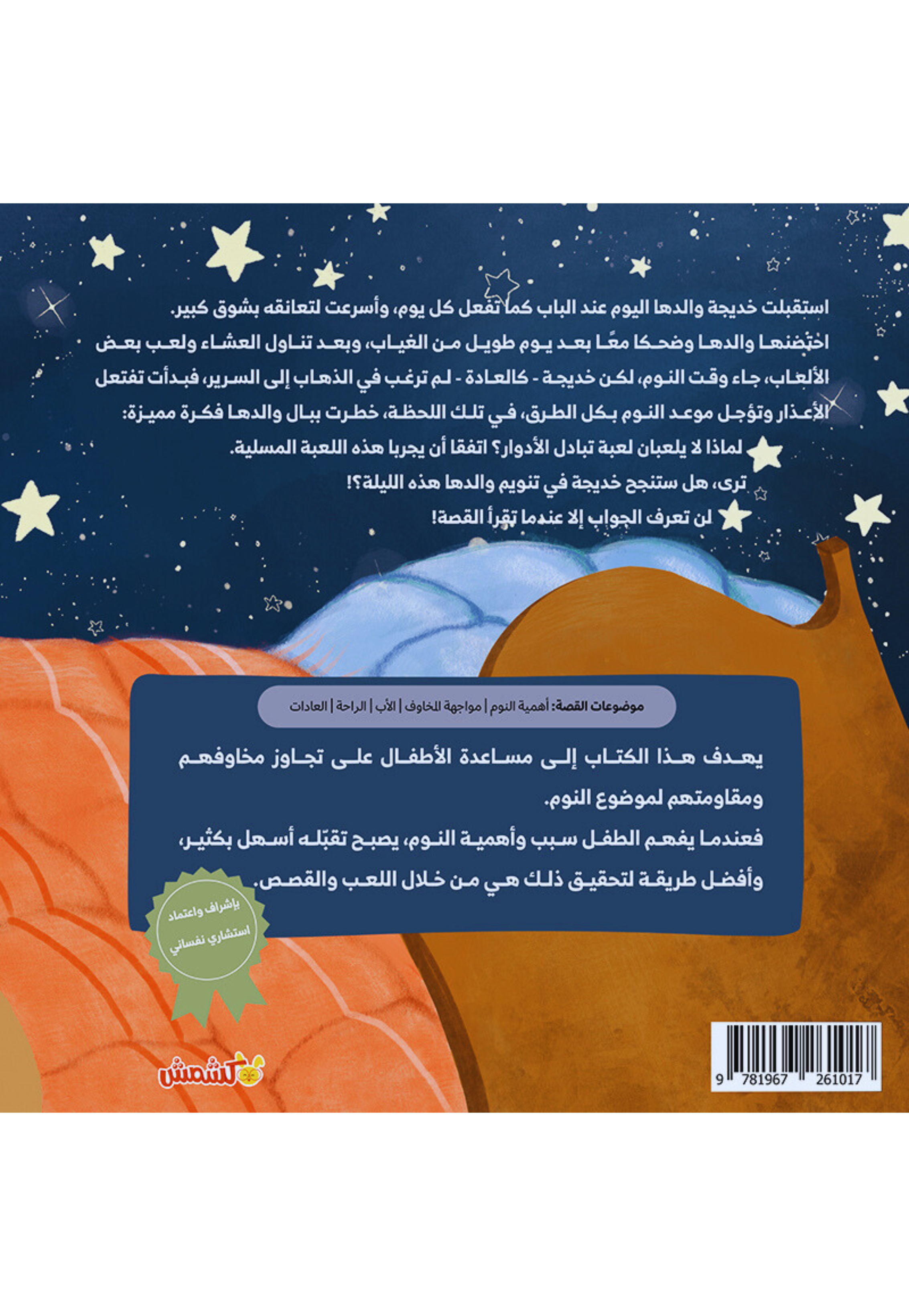 لا اريد ان انام - كشمش