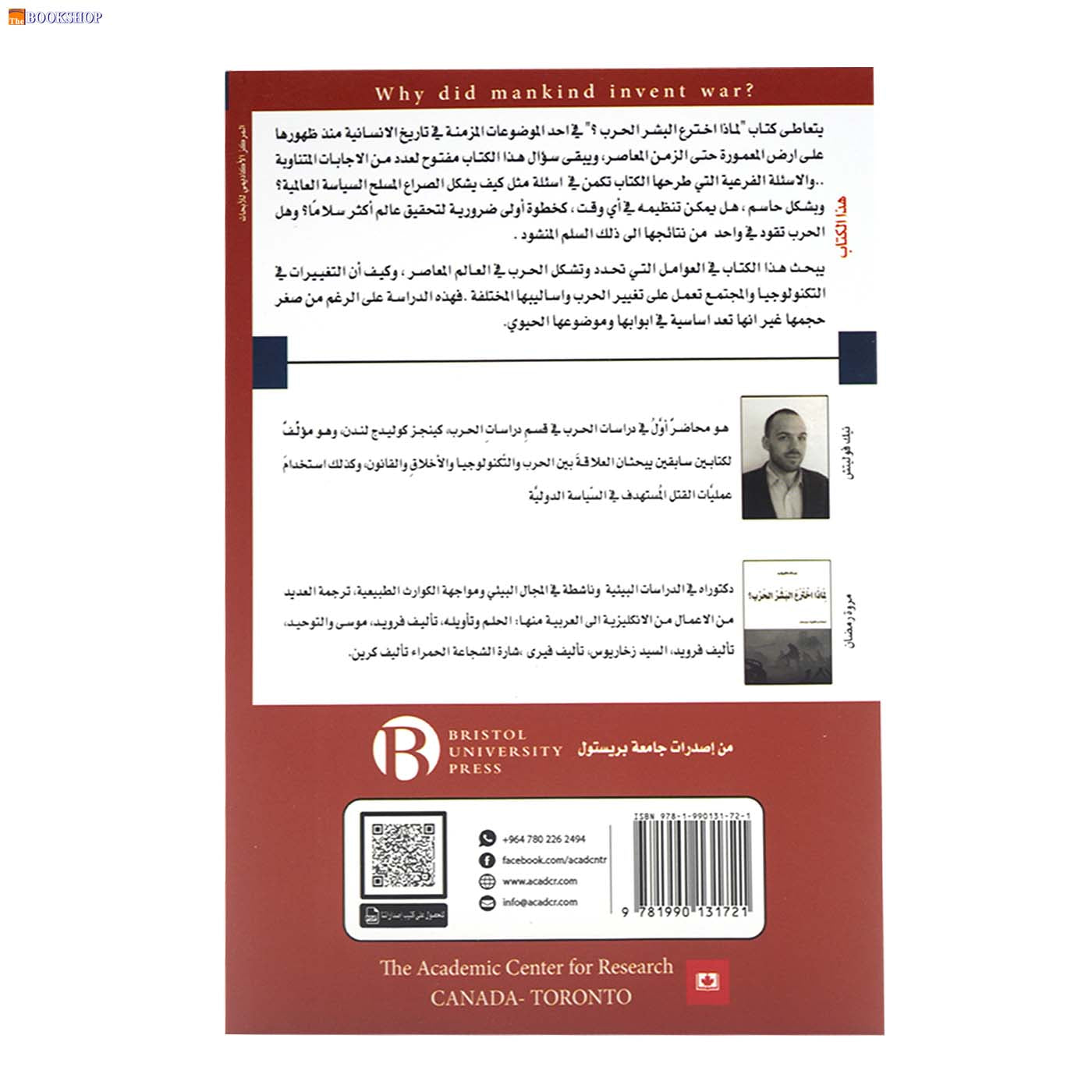 لماذا اخترع البشر الحرب